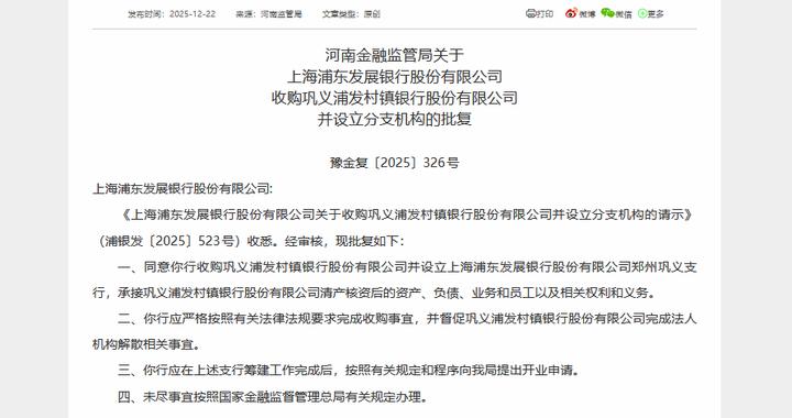 浦发银行“村改支”再落一子：股份行领跑农村金融结构性重塑