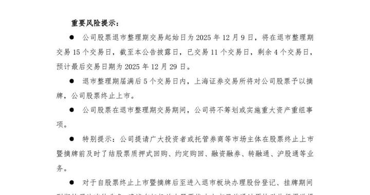 虚增营收17亿遭强制退市，江苏吴中股民抓紧索赔