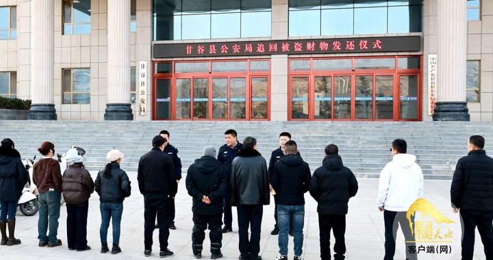 破获盗窃案 甘谷公安集中发还涉案财物