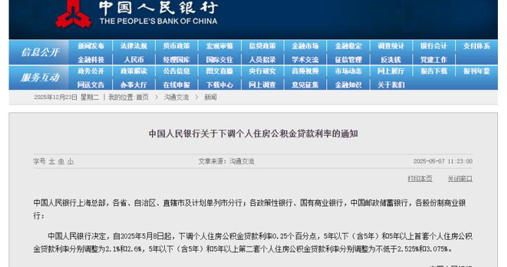 下月起，成都这些人的月供要降了！