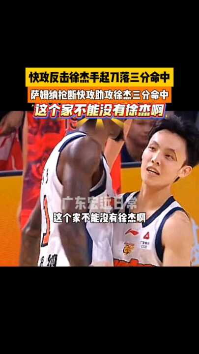 快攻反击 手起刀落三分命中， 啊