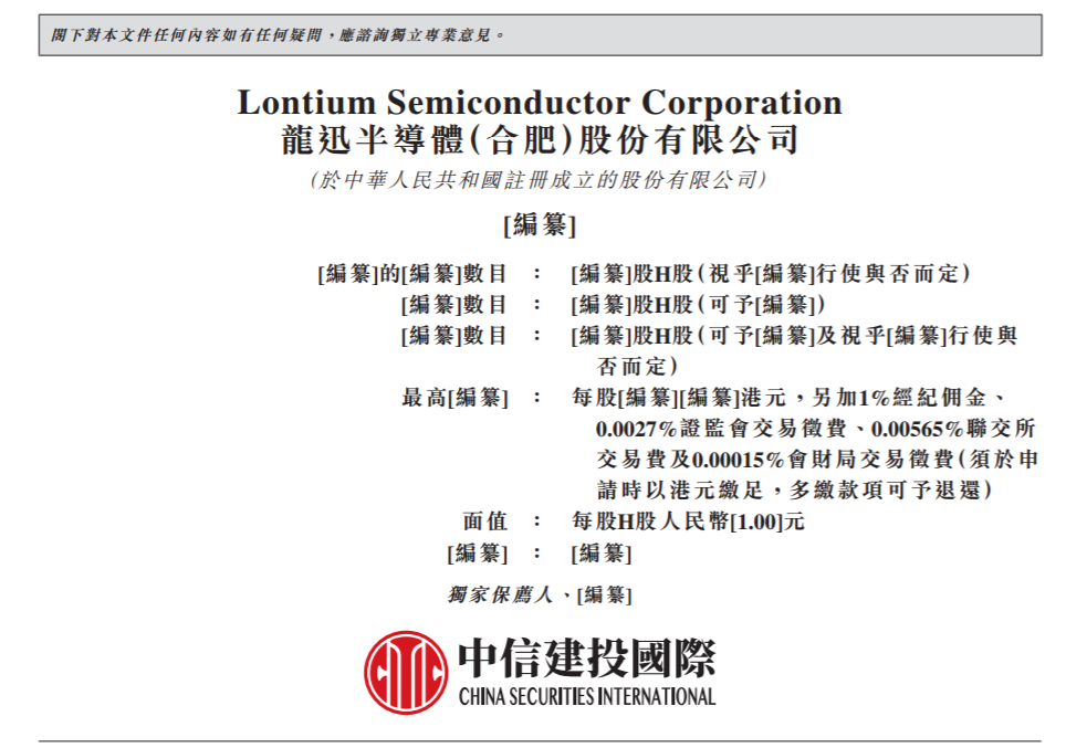 龙迅股份IPO：四次分红合计超2亿元，美国籍董事长陈峰控股44%