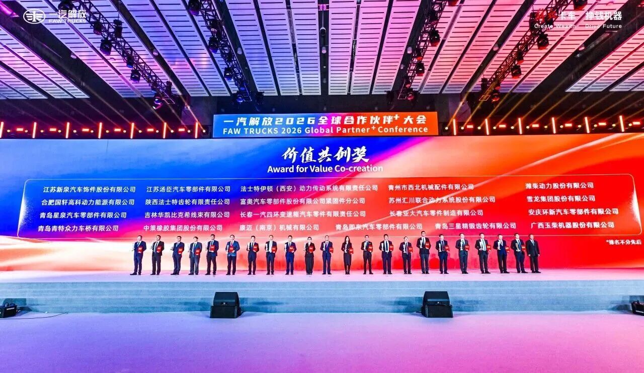 喜报！雪龙集团荣获一汽解放2025年度“价值共创奖”