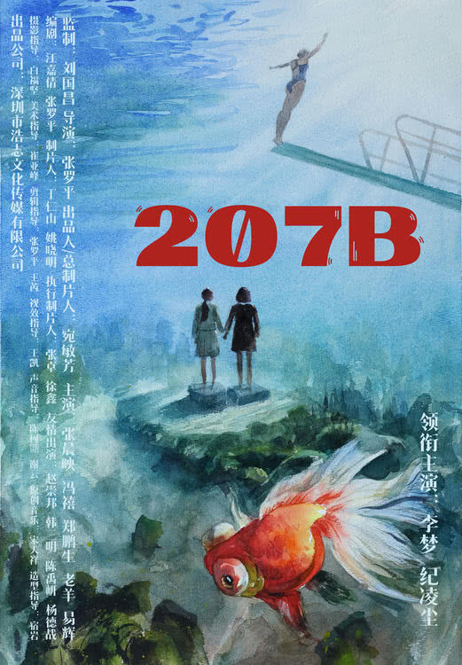 《207B》定档12.26 看李梦如何跳出人生困局