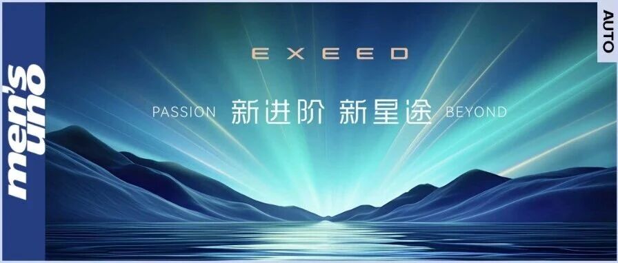 星途品牌之夜开启3.0时代