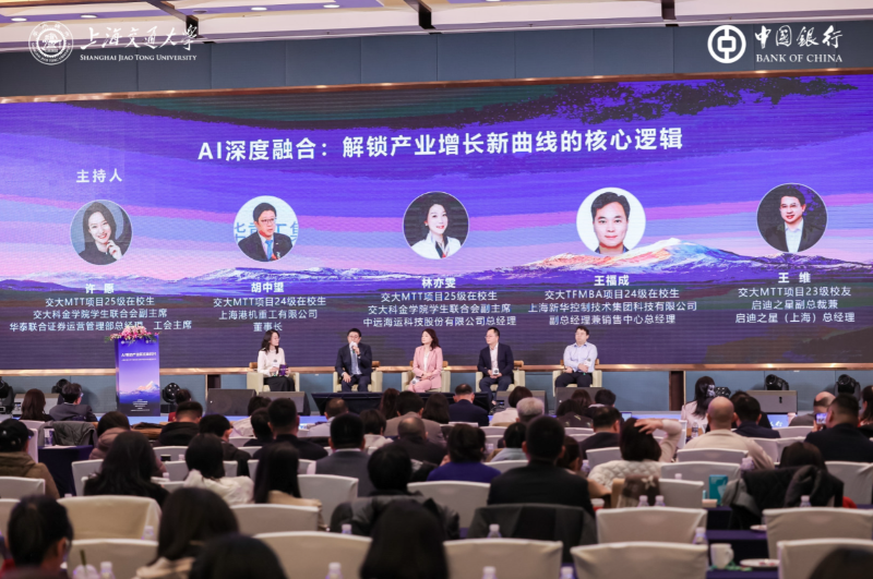 AI驱动产业跃迁新时代，交大科金2026新年论坛举行