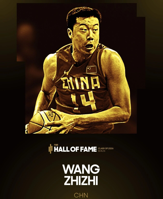王治郅入选2026FIBA名人堂 比肩姚明成中国第5人