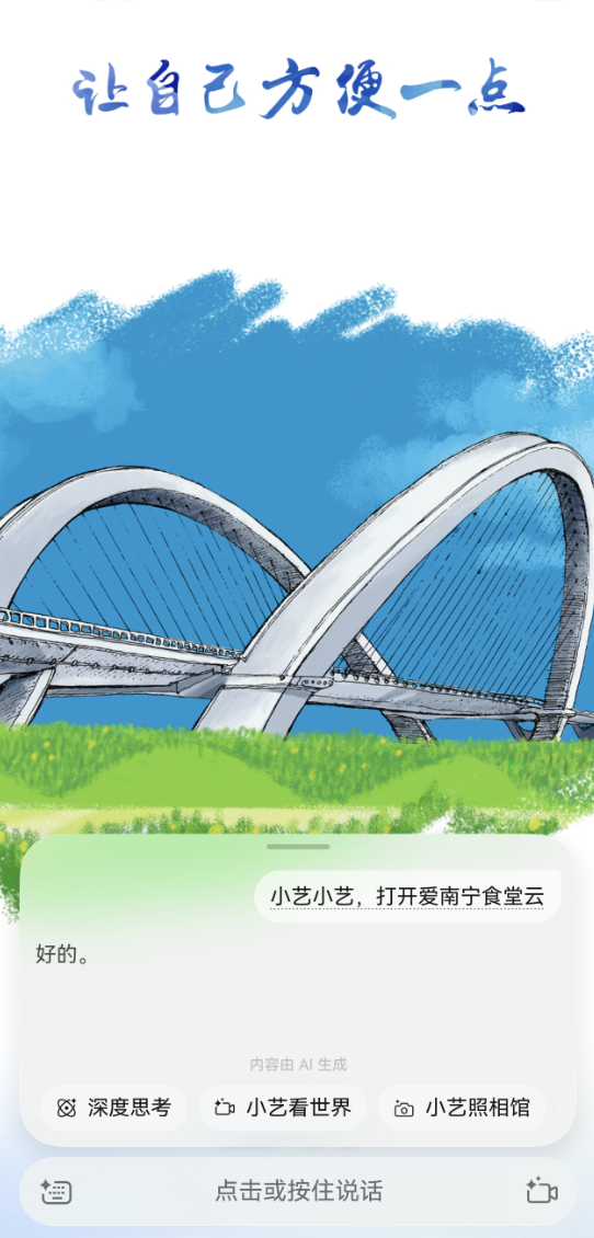 一言唤醒一城服务：鸿蒙版“爱南宁”开启语音智享生活新体验