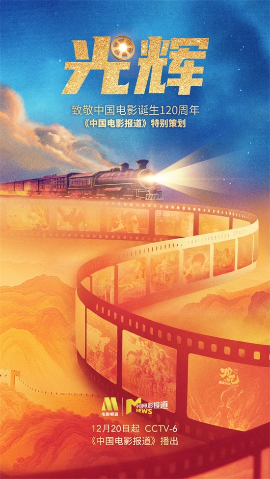 跟随曾黎 回溯中国电影120年的戏梦人生｜光辉