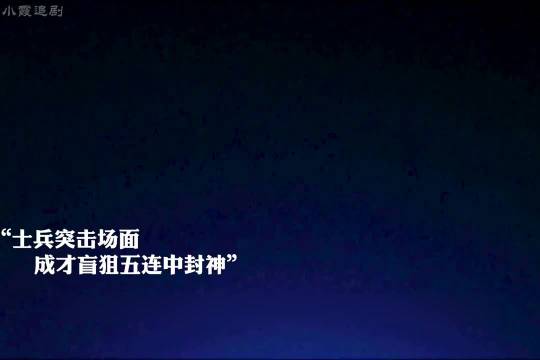钢七连第4944个兵高成等到了成才迟来的道歉