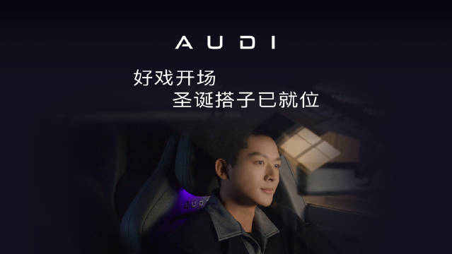 张晚意平安夜赶戏搭档奥迪E5，智能座舱默契响应