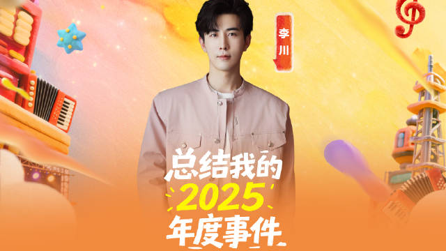 李川浙江卫视跨年晚会将再现孔雀造型，12月31日衢州开屏