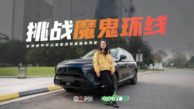 魏牌蓝山智能进阶版完成重庆魔鬼线路测试