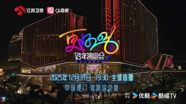江苏卫视跨年第三波阵容官宣，任嘉伦周深等加盟