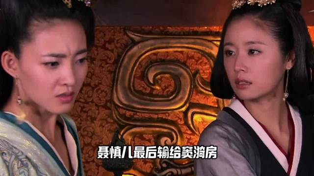 慎儿败于窦漪房，美人心计引老剧回看