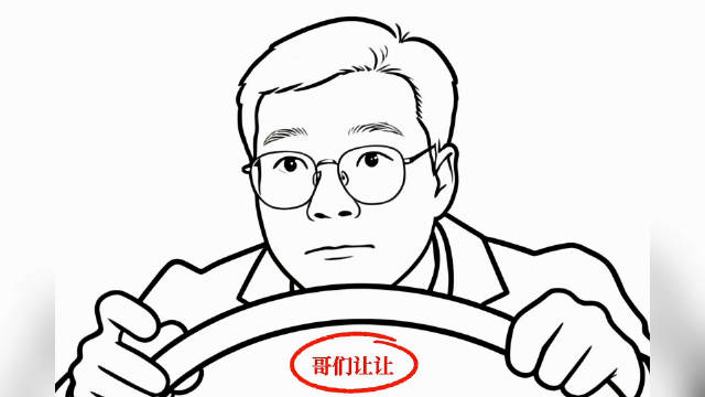 你等什么灯呀，嫌疑人都跑啦～哈哈哈