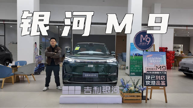 5米2车长，6座布局，20万内的吉利银河M9算不算“9系旗舰”？
