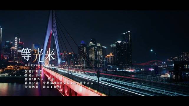 周深献唱人之初主题曲