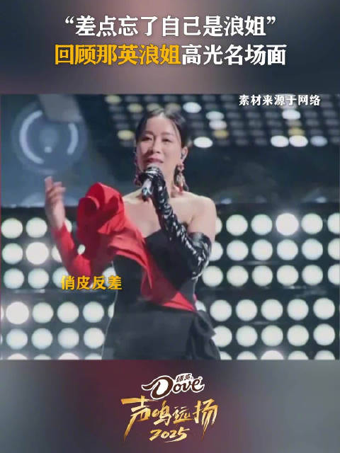 说自己忘了曾经是个浪姐，一起回顾下那姐“乘风破浪”的高光名场面吧