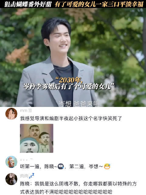 狙击蝴蝶番外甜度爆表，李雾想姓岑引热议