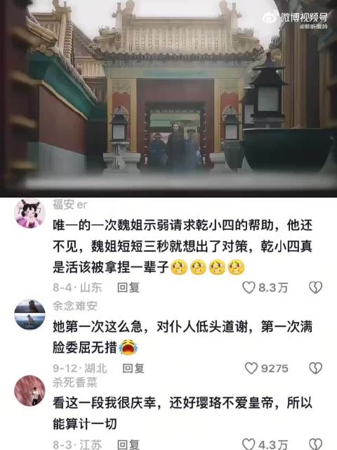 一直觉得延禧攻略最好看的点，就是魏璎珞根本不爱皇上，也没有那么多怨女情节