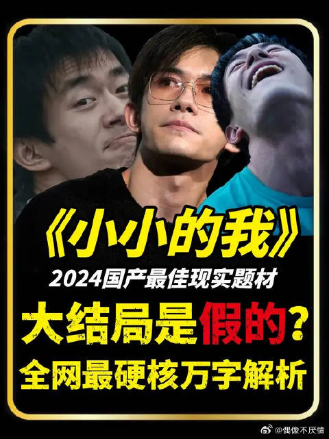 彻底撕破了内娱的遮羞布？全网最硬核解析！