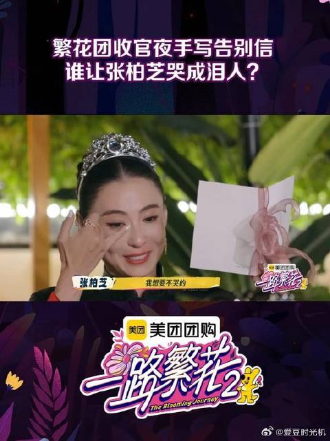 笑中带泪的收官夜不要太好哭