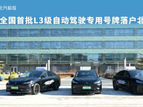 L3牌照落地，极狐把自动驾驶“开进”现实