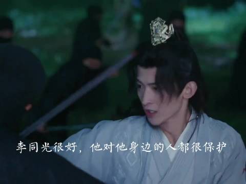 李同光拒战求和志在首辅，善待琉璃显仁心