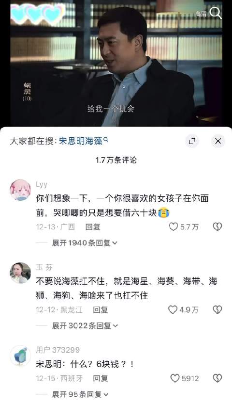 最近蜗居怎么又火了起来了，风向从骂海藻变成自己也选宋思明