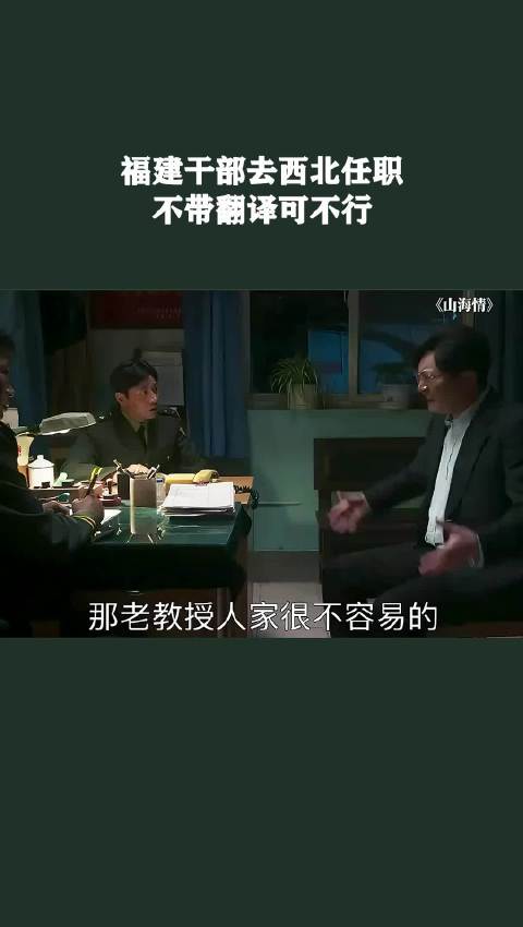 福建干部去西北任职，不带翻译可不行