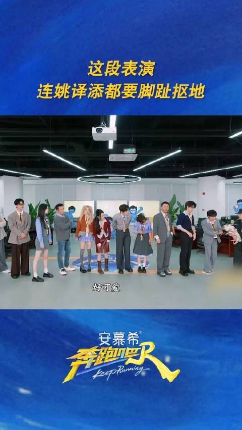 这段表演连姚译添都要脚趾抠地 这段表演尴尬程度直接拉满了