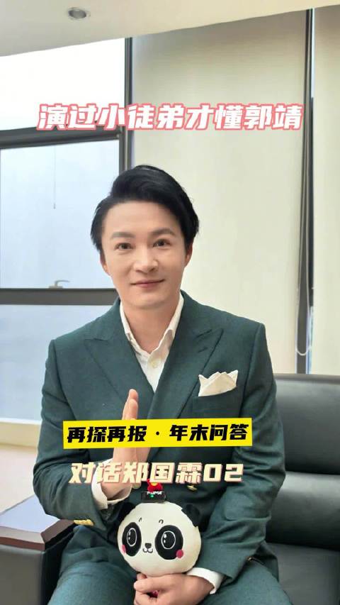 郑国霖：主角是骨 配角是血肉 每个角色都算数