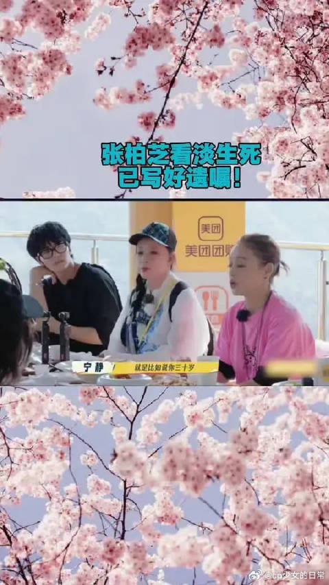 张柏芝看淡生死 ，已写好遗嘱 ！人间清醒