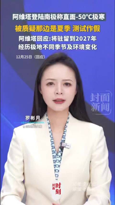 阿维塔回应南极测试遭打假