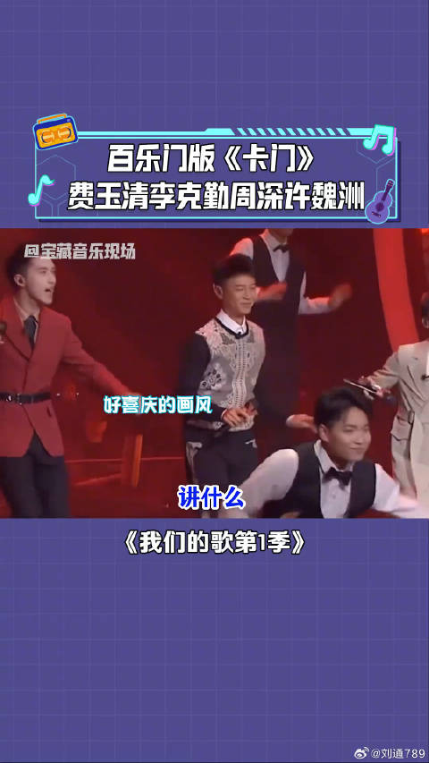 费玉清 周深 卡门 微博VC计划