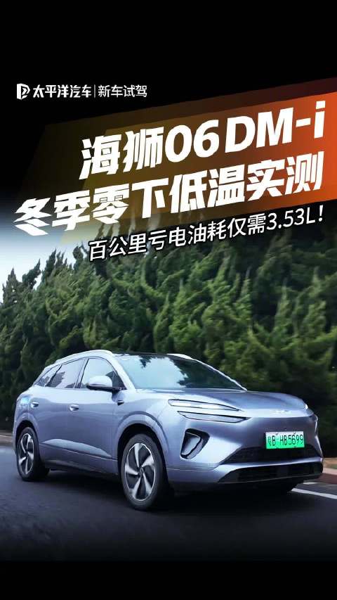 零下低温实测成绩出炉百公里亏电油耗仅需3.53L