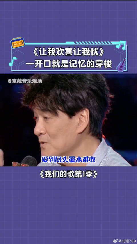 周华健 现场演唱《让我欢喜让我忧》一开口惊艳全场 微博VC计划