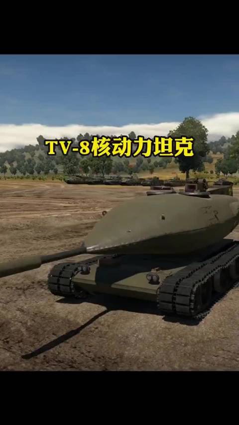 克莱斯勒50年代研发TV-8核动力坦克，采用蛋形炮塔设计最终被否决