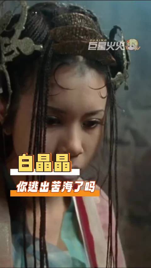 苦海翻起爱恨 白晶晶你又是谁的一生所爱周星驰莫文蔚