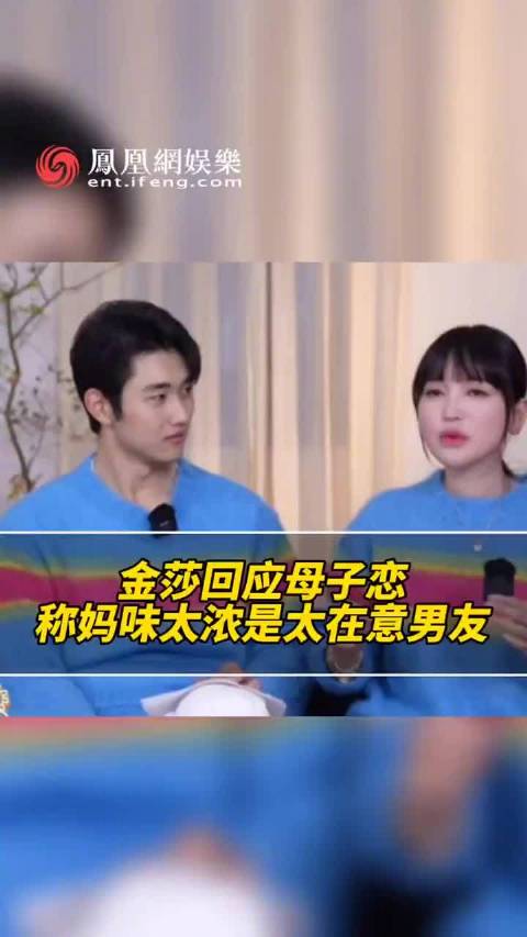 金莎曾说妈味太浓是太在意男友
