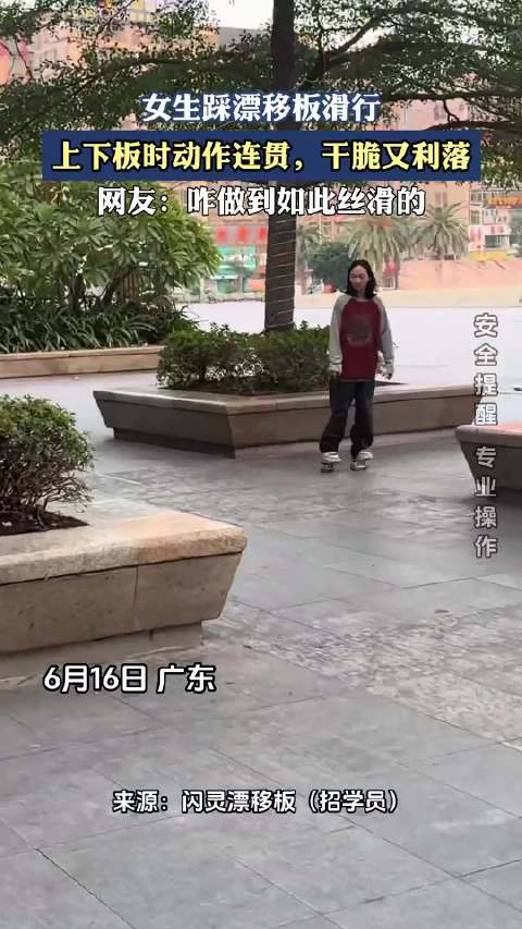 女生踩漂移板滑行，上下板时动作连贯，干脆又利落！