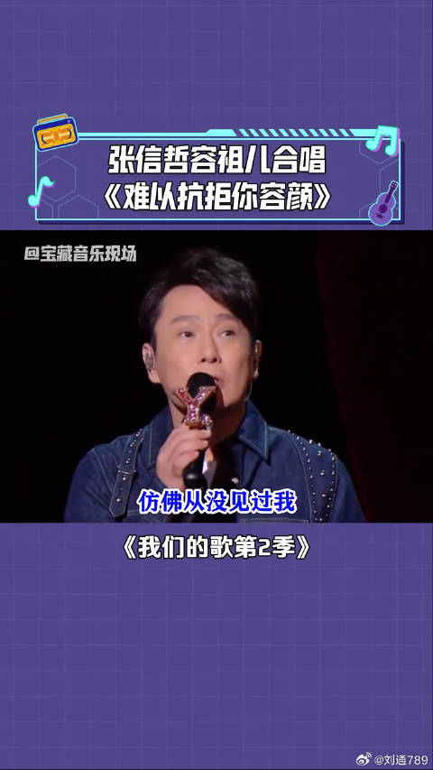 张信哲 开口跪把台下的 容祖儿 微博VC计划