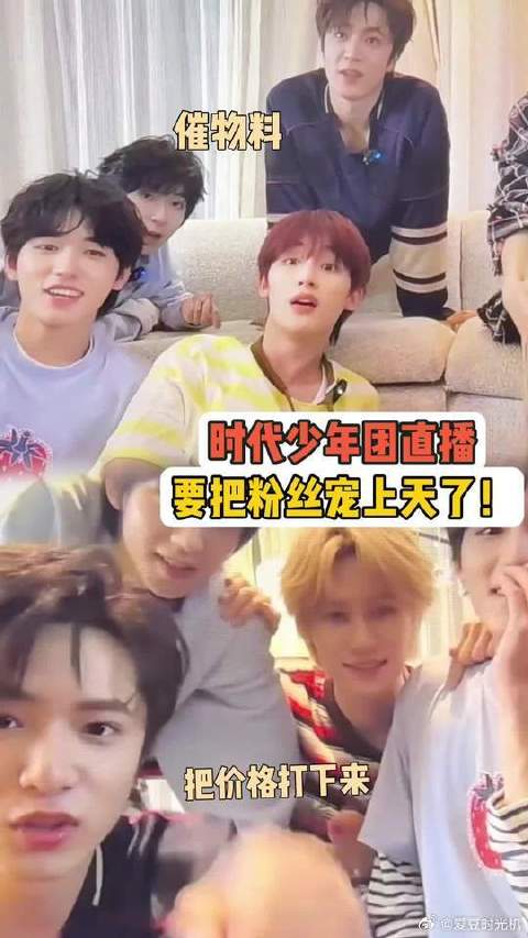 时团直播哥几个太宠了，有求必应