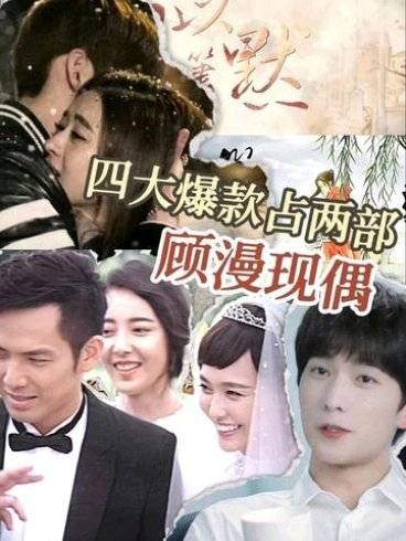 顾漫作品频翻拍，内娱红利引热议