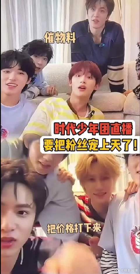 时团还是一如既往的宠爆米花们 太上道了