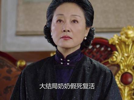 奶奶假死归来，亲手让米兰喝下百杯碧茶，痛快淋漓