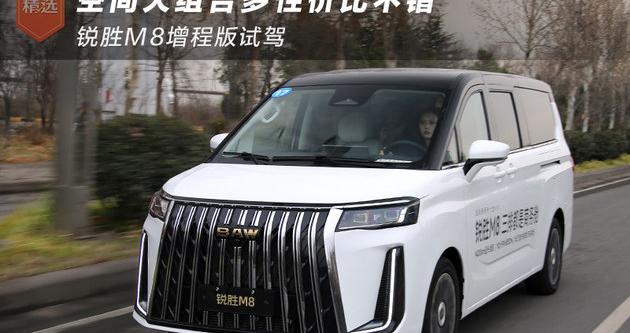 空间大组合多性价比不错 锐胜M8增程版试驾