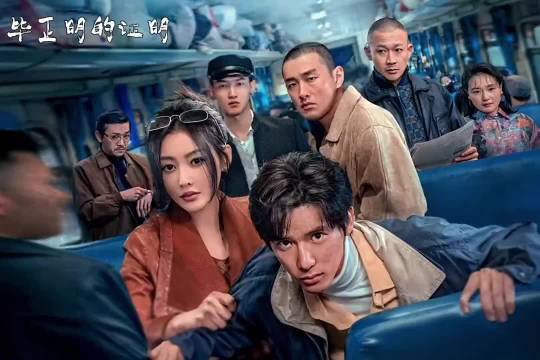 毕正明隐秘行动曝光，王安宇张天爱等主演《毕正明的证明》