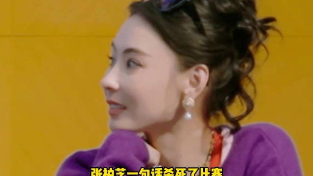 张柏芝一句话打破科幻浪漫引热议